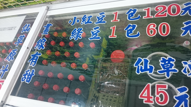 上輝仙草豆花店店内5