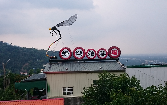 台湾【三地門】にある【蜻蜓雅築】で琉璃珠（トンボ玉）作りを体験！ | smart taiwan