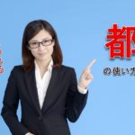 中国語　「都」